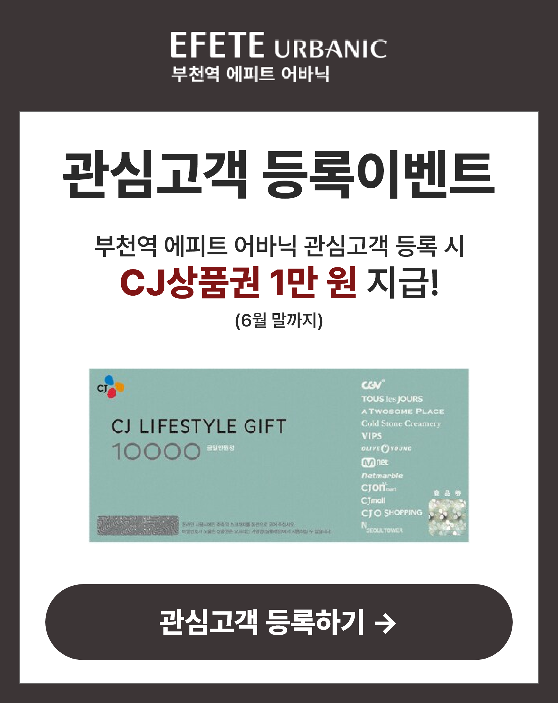 관심고객 등록 이벤트